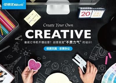 夢想從訂書機開始 可得優(yōu)如何締造自己的辦公用品帝國